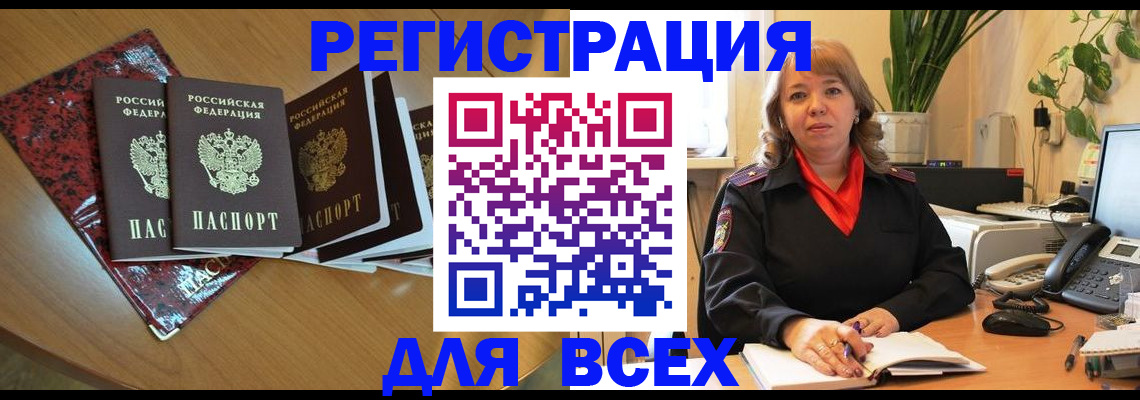 временная регистрация для всех в Острове