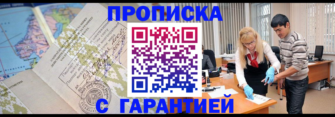 прописка 2025 в Острове